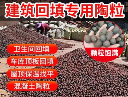 建筑填充陶粒卫生间垫底陶粒 厕所回填陶粒 混凝土用的陶粒
