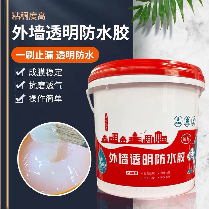 透外墙明防水胶 免砸砖渗透剂 外墙卫生间阳台等水罩面补漏涂料
